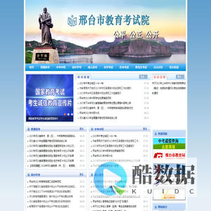 邢台市教育考试院