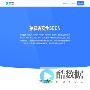 括彩盾安全 - 游戏_网站_应用_防注入_DDOS/CC攻击防护解决方案