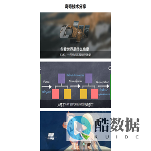 奇奇技术分享