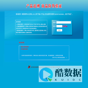 产品追溯网 商品防伪验证