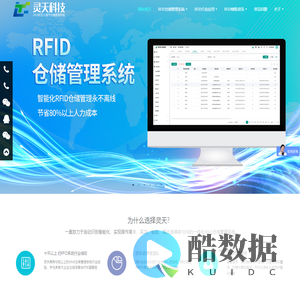 rfid仓储管理系统,无人值守仓库,WMS智能仓储管理系统,RFID固定资产管理系统-广东天灵