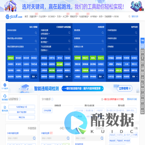 长尾关键词挖掘_站长工具_智能改写 - 5118营销大数据