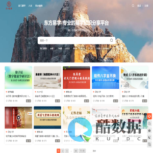 东方易学-东方易学网-专业的易学分享平台 - 1