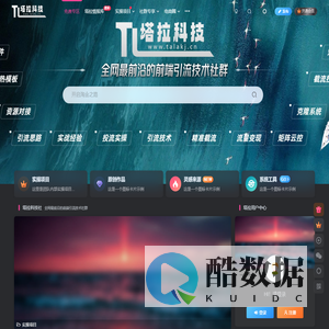 塔拉科技社-全网最前沿的前端引流技术社群-河南塔拉科技有限公司