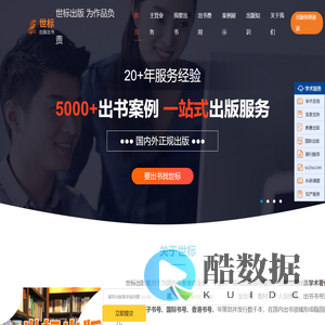 个人著作出书、职称著作出书、电子教材出版世标一站式书号出书指导-世标出版