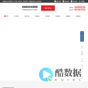 数控机床网-智能数控机床装备网