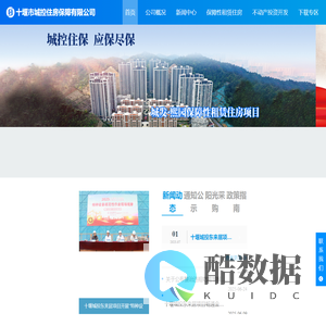 十堰市城控住房保障有限公司