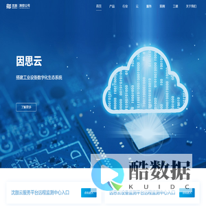 沈阳鼓风机集团测控技术有限公司—沈鼓云服务|因思云服务