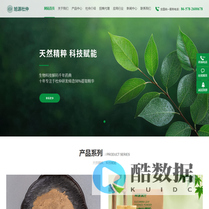 浙江旭源杜仲生物科技有限公司