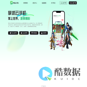 掌派云手机-九维时空|更好用的云手机，免费体验，24h托管手游专用