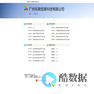 广州乐爽官网