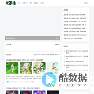 热门网游、二次元游戏、单机游戏攻略交流平台 - 米家桶