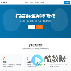 高转化率落地页