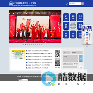 山东省城乡规划设计研究院有限公司