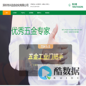 深圳市兴远自动化有限公司