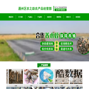 通州区农之助农产品经营部zsy