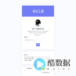 ICP域名备案查询网-站长工具