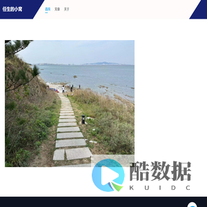 任生的小窝