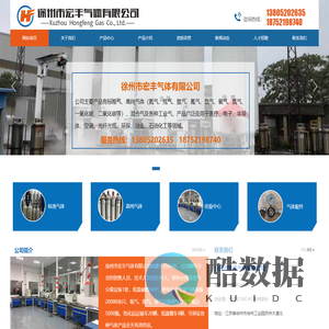 徐州市宏丰气体有限公司