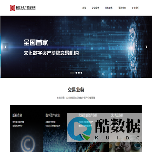 浙江文化产权交易所