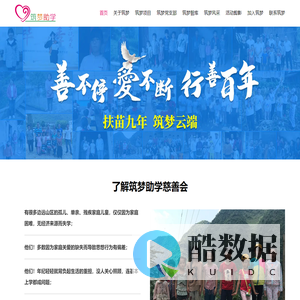 筑梦助学