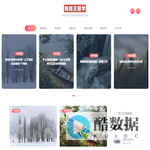 羽拾三智学咨询工作室