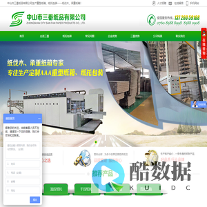 中山三番纸托厂,鸡蛋纸托包装,环保纸托批发,电子电器纸托定制生产厂家,中山市三番纸品有限公司
