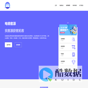 电销客源