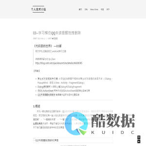 个人技术小站