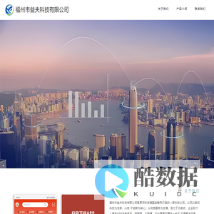 福州市益夫科技有限公司