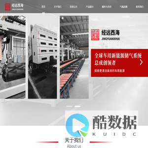 湖北经远西海汽车工业有限公司-新能源储气系统总成解决方案