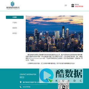 重庆柏俐堃科技有限公司