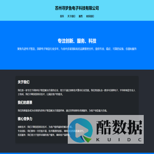 苏州寻梦鱼电子科技有限公司