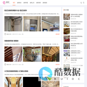 房屋装修装饰|重庆贵尔科技有限公司