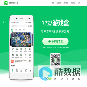 7723游戏盒