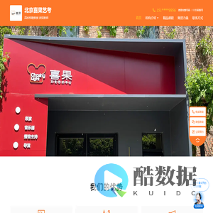 北京喜果艺考官网-播音艺考培训_北京播音有哪些学校_播音考什么_表演艺考培训_表演学什么_北京表演机构有哪些_北京艺考机构