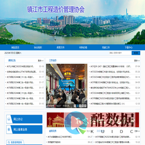镇江市工程造价管理协会
