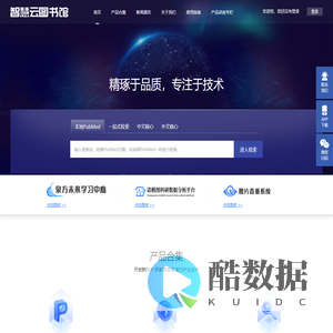 智慧云图书馆