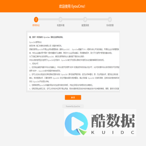 EyouCMS安装向导 - Powered by EyouCMS