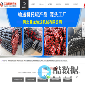 矿用皮带输送机|皮带输送机托辊|滚筒|支架|清扫器-就找河北巨龙输送机械有限公司【厂家直供】