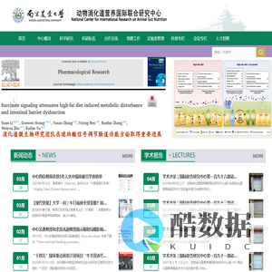 南京农业大学动物消化道营养国际联合研究中心