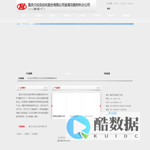 重庆川仪自动化股份有限公司金属功能材料