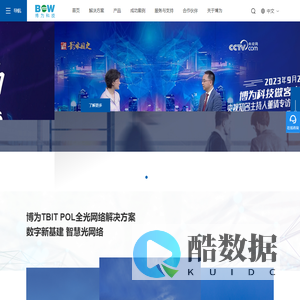 博为科技有限公司-数字新基建 智慧POL（F5G）全光网络