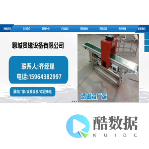 铝液吸铁机,铝水除铁器,电磁吸盘,超强力永磁吸盘,退磁器,电磁除铁器-聊城贵磁设备有限公司