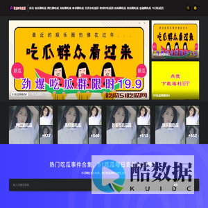吃瓜51吃瓜网 - 热门吃瓜事件合集，51吃瓜黑料实时推送！-吃瓜51吃瓜网-热门吃瓜事件合集，51吃瓜黑料实时推送！