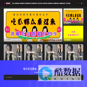 吃瓜51网站 - 每日吃瓜精选，热门吃瓜事件实时汇总！-吃瓜51网站-每日吃瓜精选，热门吃瓜事件实时汇总！
