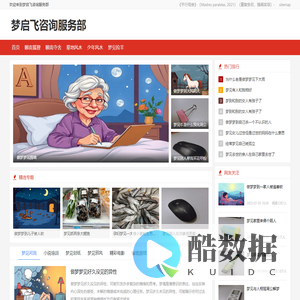 梦启飞咨询服务部