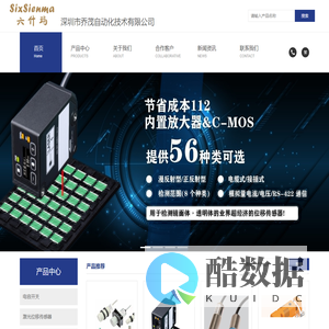 深圳市乔茂自动化技术有限公司_激光位移传感器、超声波传感器、光电传感器、温度传感器等，固态继电器、中间继电器等，电表、温控器、气体流量计、压力变送器等，山武、西克（sick）、鸣志、佳乐、堡盟