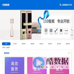 开锁师傅-开锁师傅电话