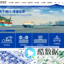 天津港集团门户网站